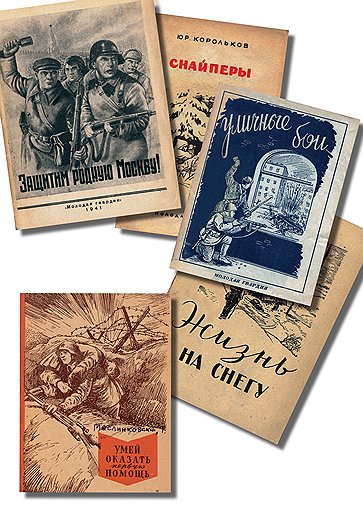 В годы войны вместо ЖЗЛ в «Молодой гвардии» издавалась библиотечка «Великие люди русского народа» — небольшие книжки можно было носить в кармане шинели