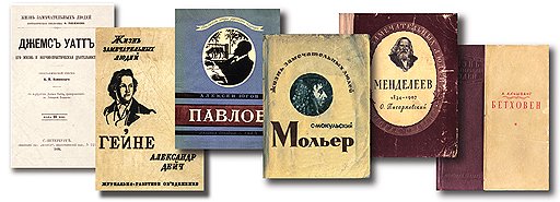 «Мольер» Булгакова был написан в 33-м, а издан только в 62-м. А тираж биографии Гоголя Воронского уничтожен, книга же была переиздана только в прошлом году