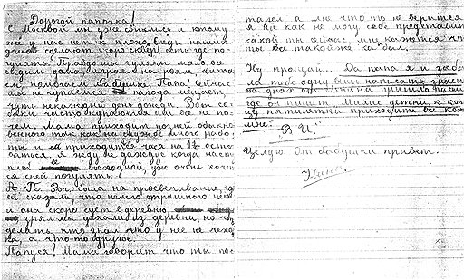Письмо Нины отцу, в котором следователи НКВД тоже нашли крамолу