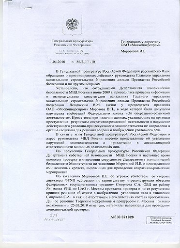 Ответ из Генеральной прокуратуры подтверждает: сотрудники ДЭБ МВД проводили спецоперацию в отношении Владимира Лещевского, но не передали материал следствию