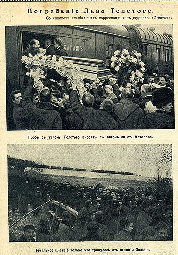 Гроб с телом Толстого вносят в вагон на станции Астапово (на фото наверху)