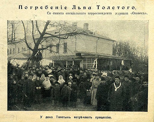 У дома Толстого встречают процессию с гробом, прибывшую из Астапово