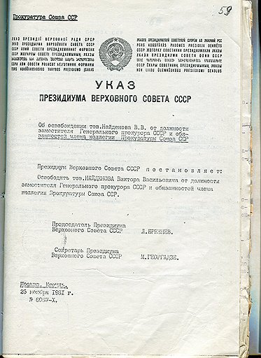 Документы из архива Виктора Найденова, кажется, и сейчас сохраняют градус борьбы в тех событиях 30-летней давности 