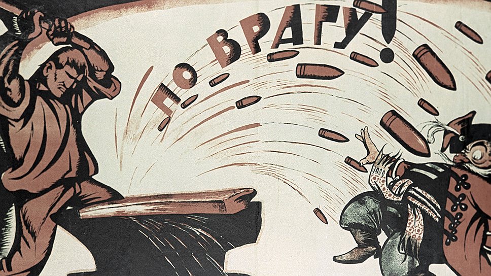 Борьба с врагом стала особым жанром советского искусства (на фото — плакат Виктора Дени 1920 года)