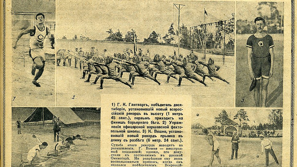 История спортивных обществ. Олимпийские игры 1912 года.