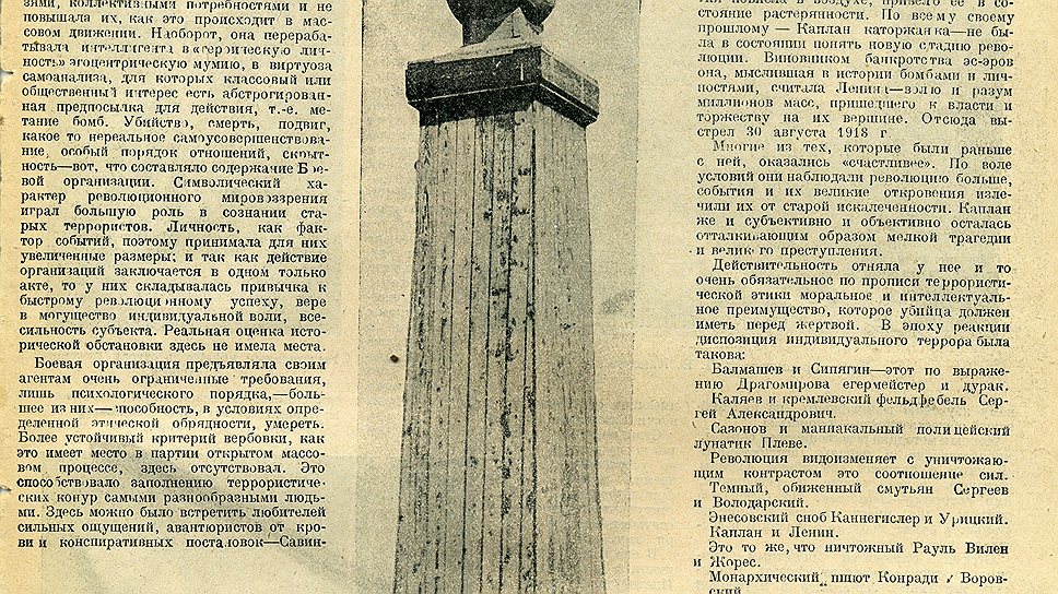 На месте покушения на В.И. Ленина во дворе на заводе Михельсона в Замоскворецком районе Москвы был поставлен &quot;временный памятник&quot;, который тут же окрестили &quot;памятником Фанни Каплан&quot;