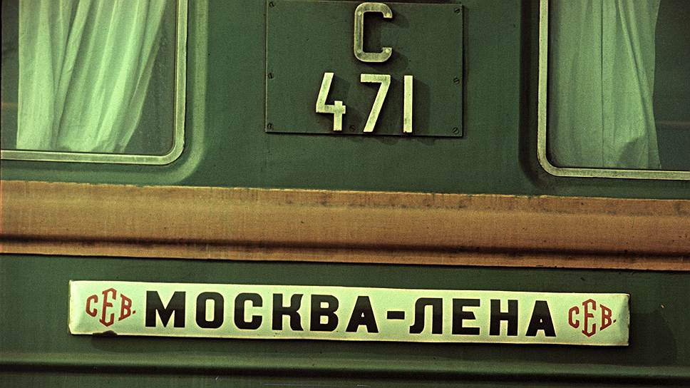 Благодаря новым железнодорожным путям до Лены можно было доехать прямо из Москвы. 1956 год 
