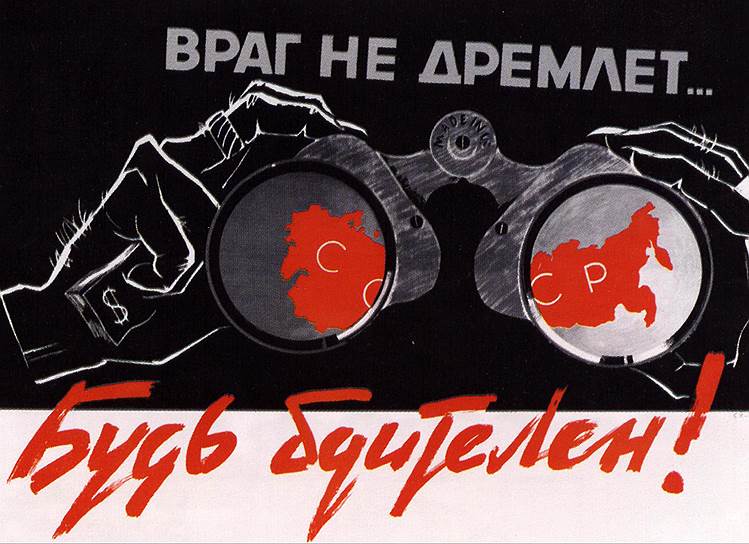 Образ врага в советской стилистике присутствовал постоянно
