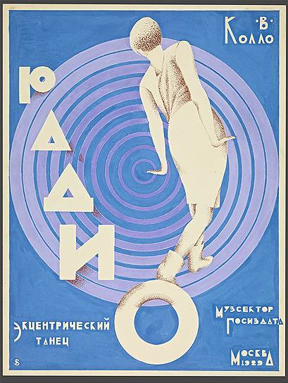 С. Попов. Обложка нотного издания &quot;Радио. Эксцентрический танец&quot;. 1929 год