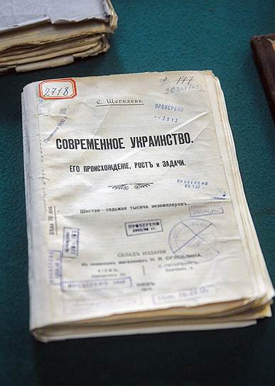 Книга Щеголева &quot;Современное украинство...&quot; 1914 года. Похоже, внимательно прочли ее только сейчас 