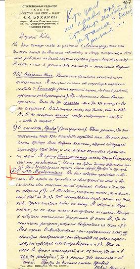 Гневная резолюция Сталина на письме Бухарина в защиту поэта c припиской о реакции Пастернака на арест 
