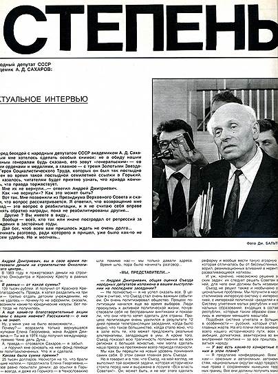 В 1989 году &quot;Огонек&quot; опубликовал последнее интервью с академиком А.Д. Сахаровым, 95 лет со дня рождения которого отмечается на этой неделе 

