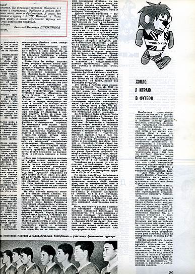 В 1966 году &quot;Огонек&quot; писал о первом талисмане в истории международных спортивных состязаний 
