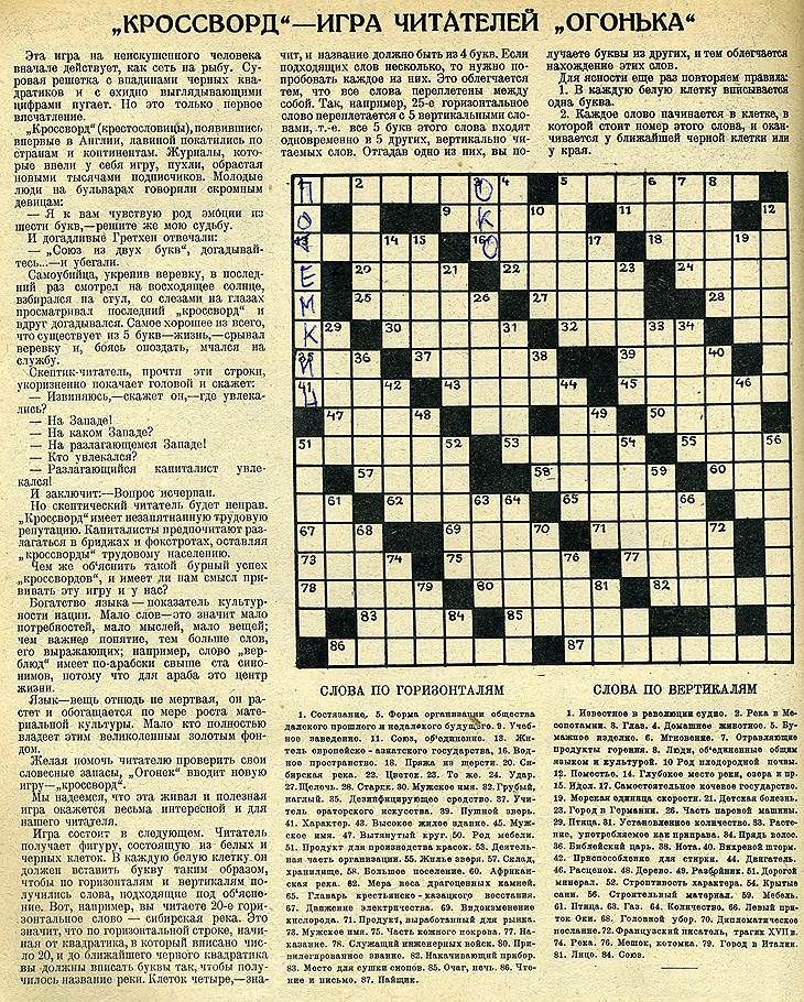 Советские кроссворды. Кроссворд трудовой стаж. Трудящиеся кроссворд. Кроссворд Советский Союз 60-80 годы. Ответы на кроссворд в журнале огонек 1965 г.