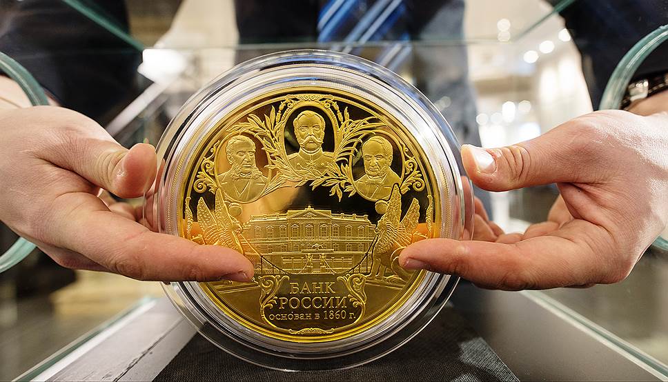 Золотая памятная монета, выпущенная к 150-летию Банка России  