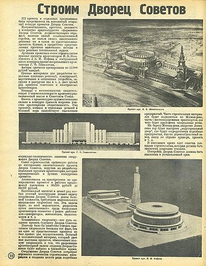В 1932 году &quot;Огонек&quot; писал о возведении Дворца Советов -- одного из самых грандиозных советских проектов, который так и не был реализован 
