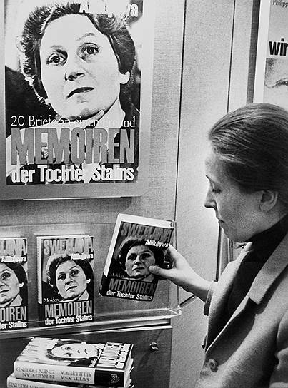 Мемуары Аллилуевой &quot;Двадцать писем к другу&quot; были представлены на Франкфуртской книжной ярмарке. 1967 
