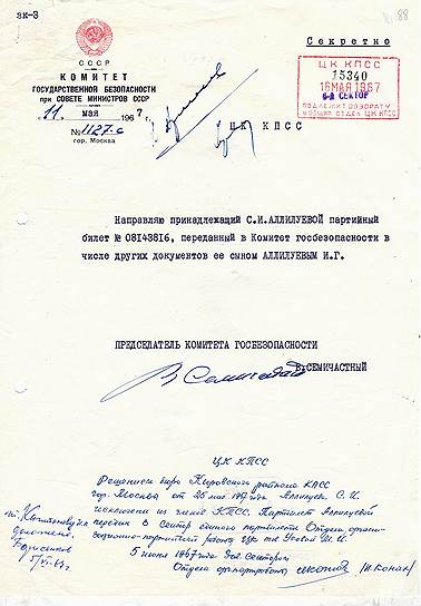 Документ, подписанный Семичастным, о сдаче партбилета Аллилуевой в КГБ 
