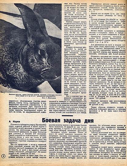 В 1932 году &quot;Огонек&quot; сообщал о начале нового соцсоревнования: рабочих призывали заниматься кролиководством. Ведь кролик -- это не только ценный мех, но и 3-4 килограмма диетического, легкоусвояемого мяса 

