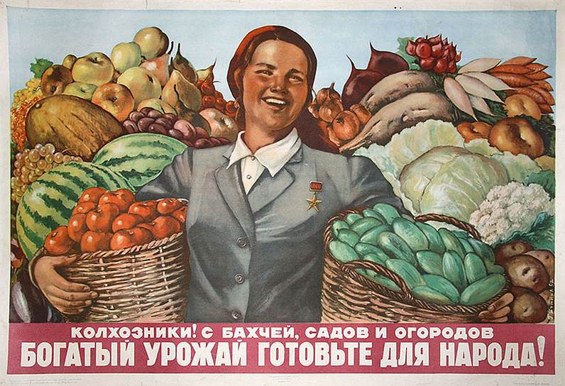 За урожай в советские времена боролись с такой же серьезностью, как за мир во всем мире 