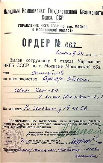 Ордер на арест и обыск выписан в июне 1941-го  