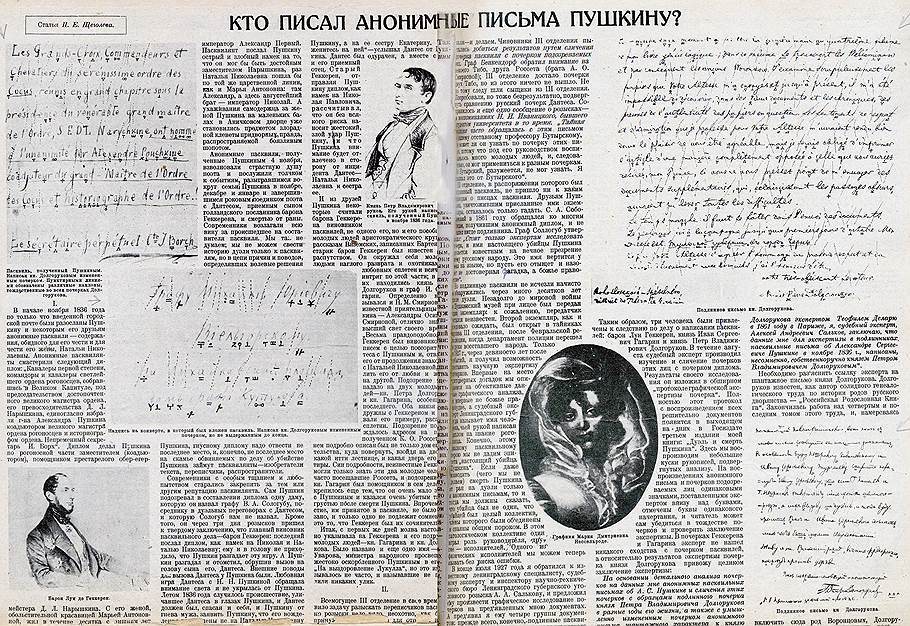 Анонимные письма Пушкину. Пушкин читает анонимные письма. Письмо рогоносца Пушкину. Письмо Пушкину.