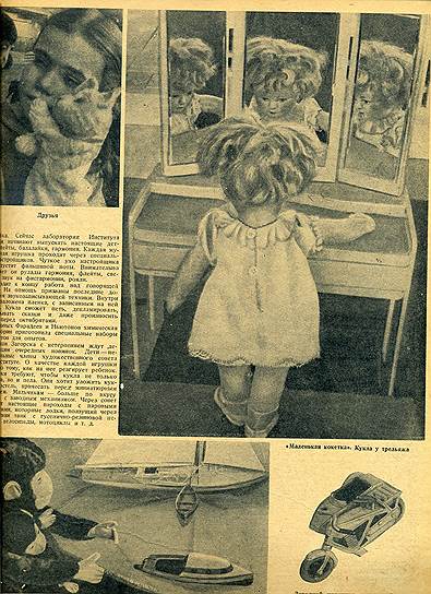 В 1937 году &quot;Огонек&quot; писал об экспериментальном институте всесоюзного масштаба, который занимался разработкой новейших игрушек для советской детворы 