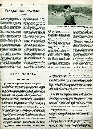 В 1947 году &quot;Огонек&quot; рассказывал о 1-м Всесоюзном первенстве по городкам, проведенном в Харькове, где победил одаренный вальцовщик с московского завода 