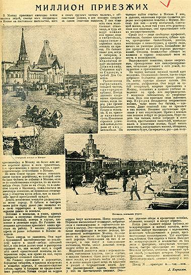 В 1927 году &quot;Огонек&quot; рассказывал о заполонивших Москву приезжих со всех концов Советского Союза, &quot;чающих найти счастье в столице&quot;  