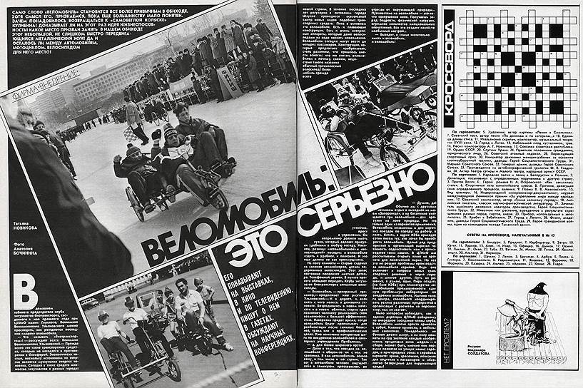 В 1987 году &quot;Огонек&quot; писал о советских &quot;энтузиастах биотранспорта&quot;, которые создавали экологичные средства передвижения, объединялись в клубы, проводили смотры и мечтали о серийном производстве по всему СССР 
