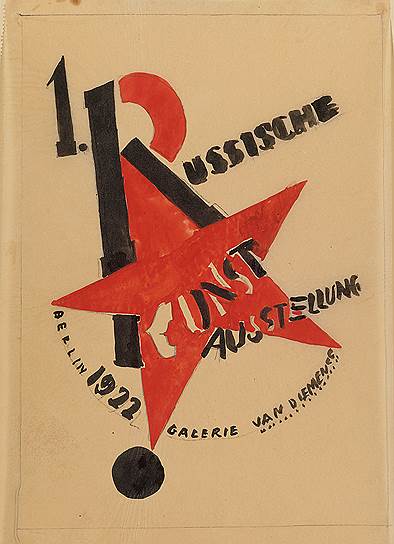 Обложка каталога первой выставки русского искусства в Берлине. 1922 