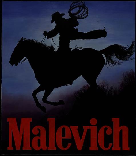 &quot;Malevich — Marlboro&quot;. 1997 

