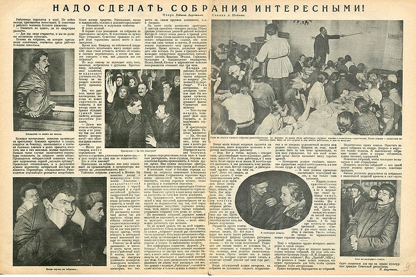 В 1928 году &quot;Огонек&quot; писал о том, как советским гражданам надоели всевозможные собрания и как их организаторы изворачивались, чтобы привлечь публику 
