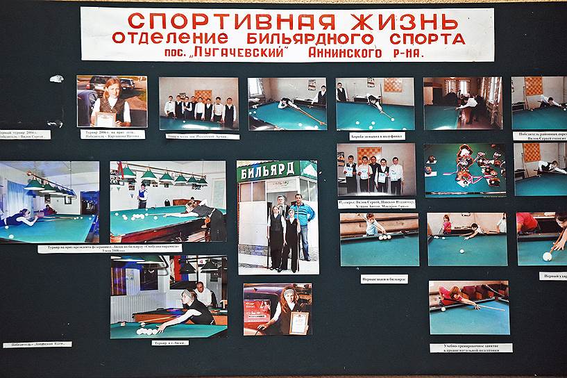 Пугачевские бильярдисты выступают на крупных районных, областных и всероссийских соревнованиях. Сейчас в сборной поселка уже 10 медалистов
