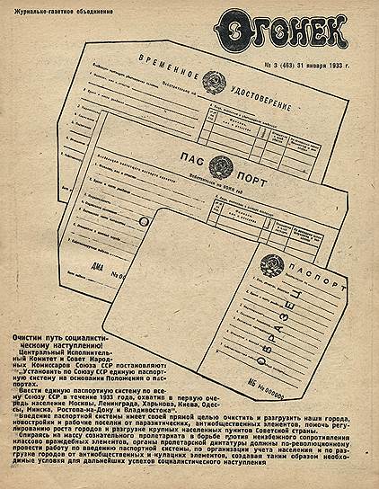 В 1933 году в СССР появились внутренние паспорта 