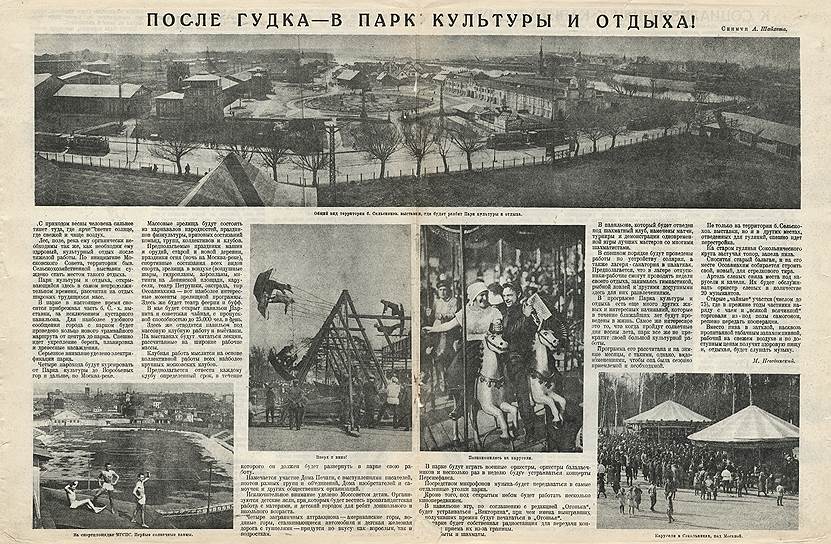 В 1928 году начал строиться Парк культуры и отдыха (будущий ЦПКО им. Горького)