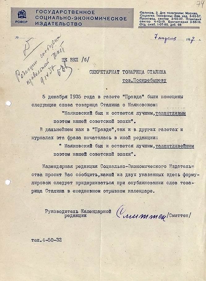 Письмо сталину. Резолюция Сталина о Маяковском. Письмо Лили БРИК Сталину о Маяковском. Письмо Сталина о Маяковском.