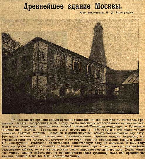 В 1923 году «Огонек» писал об уникальной архитектурной находке