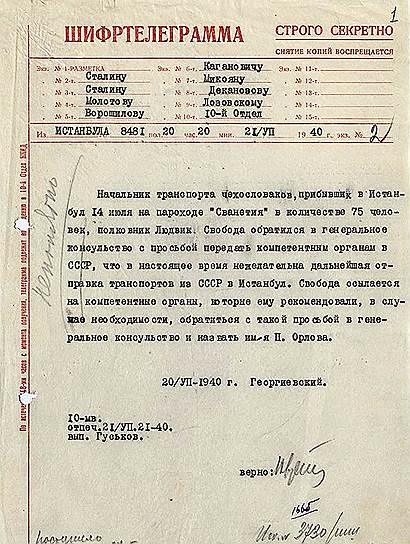 Не исключено, что это первое упоминание в советских архивах будущего президента ЧССР Людвика Свободы