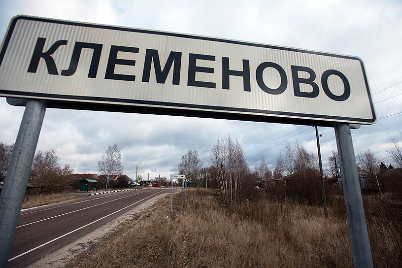 В деревне Клеменово Егорьевского района находится один из шести социальных домов «Ноя»