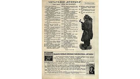 Викторина, придуманная редакцией «Огонька» в 1928-м, моментально захватила читателей