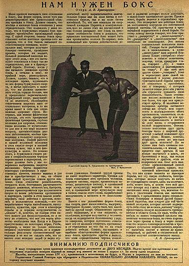 В 1929 году «Огонек» рассуждал о том, нужен ли такой буржуазный вид спорта, как бокс, советскому человеку