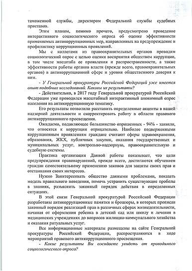 Скан страницы ответа Генеральной прокуратуры Российской федерации на запрос журнала «Огонёк»