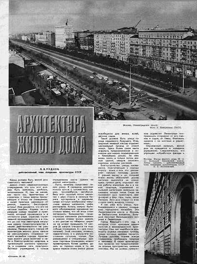 В 1954 году в «Огоньке» вышла программная статья об идеальном советском доме
