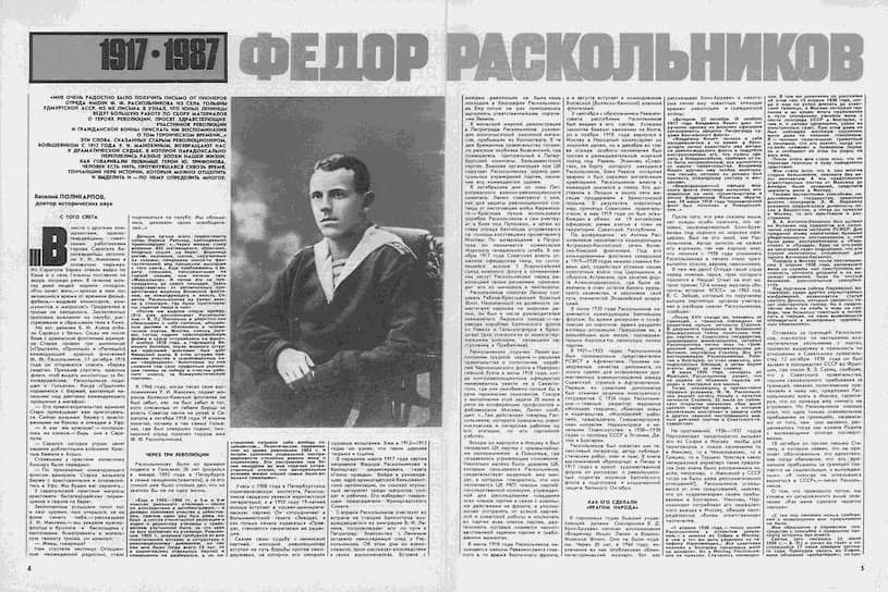 «Огонек», № 26 за 1987 год — перестроечная публикация о Раскольникове и его письме Сталину