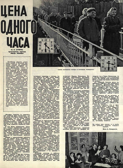 Рабочие завода «Калибр» одними из первых в СССР стали заканчивать день у станка в 15:30