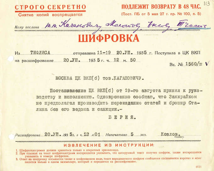 Шифровка из Тифлиса за подписью Берии — переиздание брошюр и статей Сталина без его личной «отмашки» не предполагается
