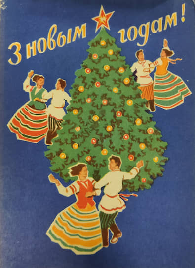 Советская новогодняя поздравительная открытка. Издательство «Беларусь»