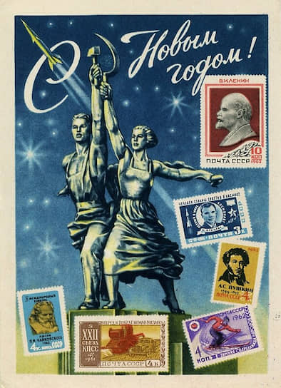 Советская новогодняя поздравительная открытка. Художник Е. Гундобин,  1962 год