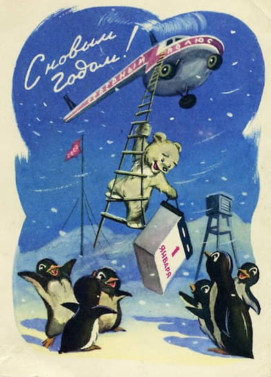 Советская новогодняя поздравительная открытка. Художник Е. Гундобин,  1962 год